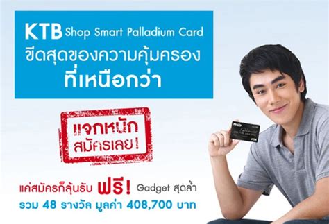 ktb shop smart pearl card คมครอง|คือใช้บัตรเดบิต KTB Shop Smart Pearl แล้วมีการพ่วงประกันมาด้วย .